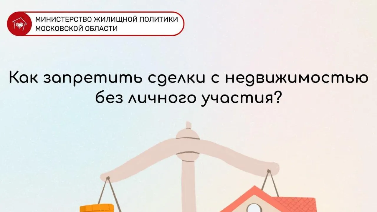 На портале госуслуг теперь можно запретить сделки с жильем без участия собственника