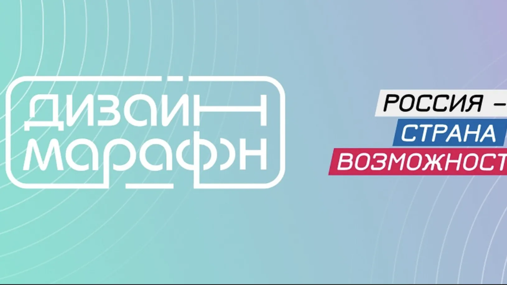 Жителей Подмосковья приглашают поучаствовать в новом проекте «Дизайн-марафон»