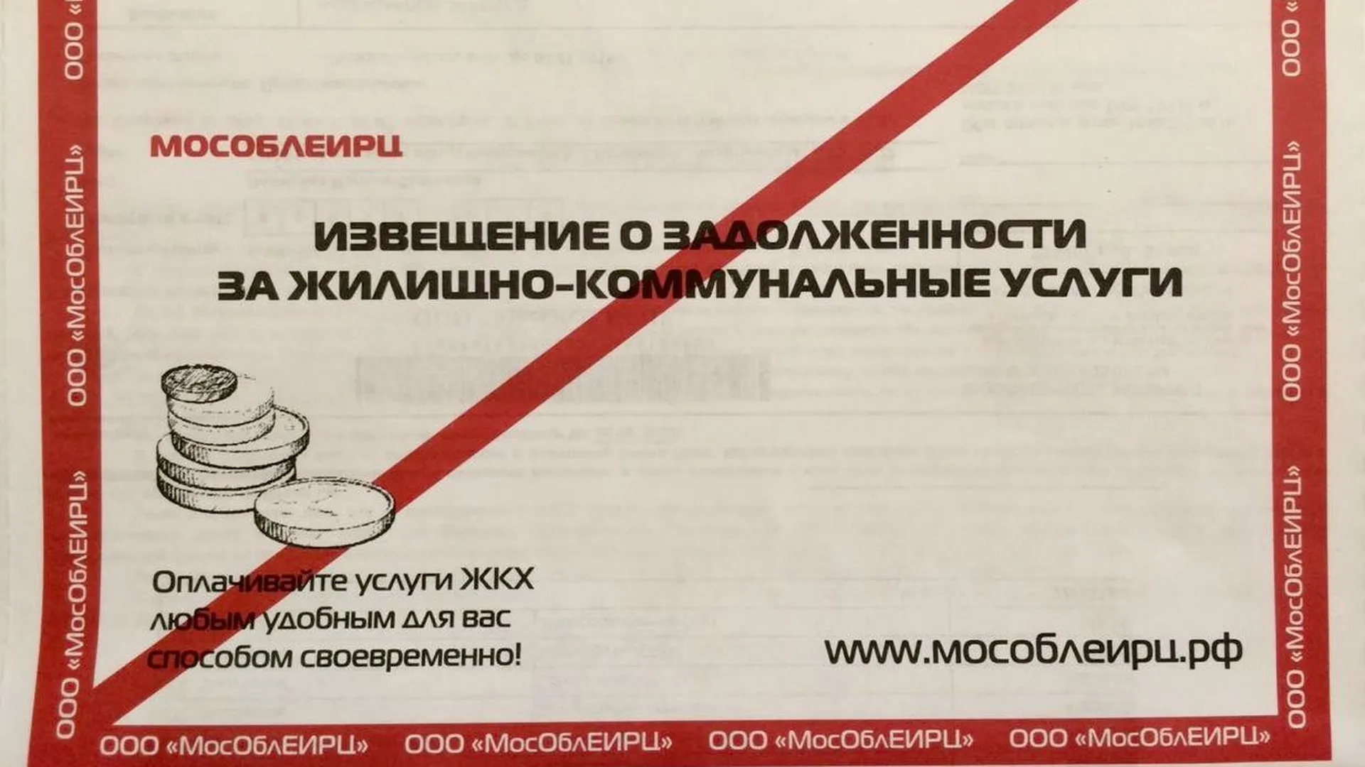 пресс-служба Московского областного единого информационно-расчетного центра (МособлЕИРЦ)