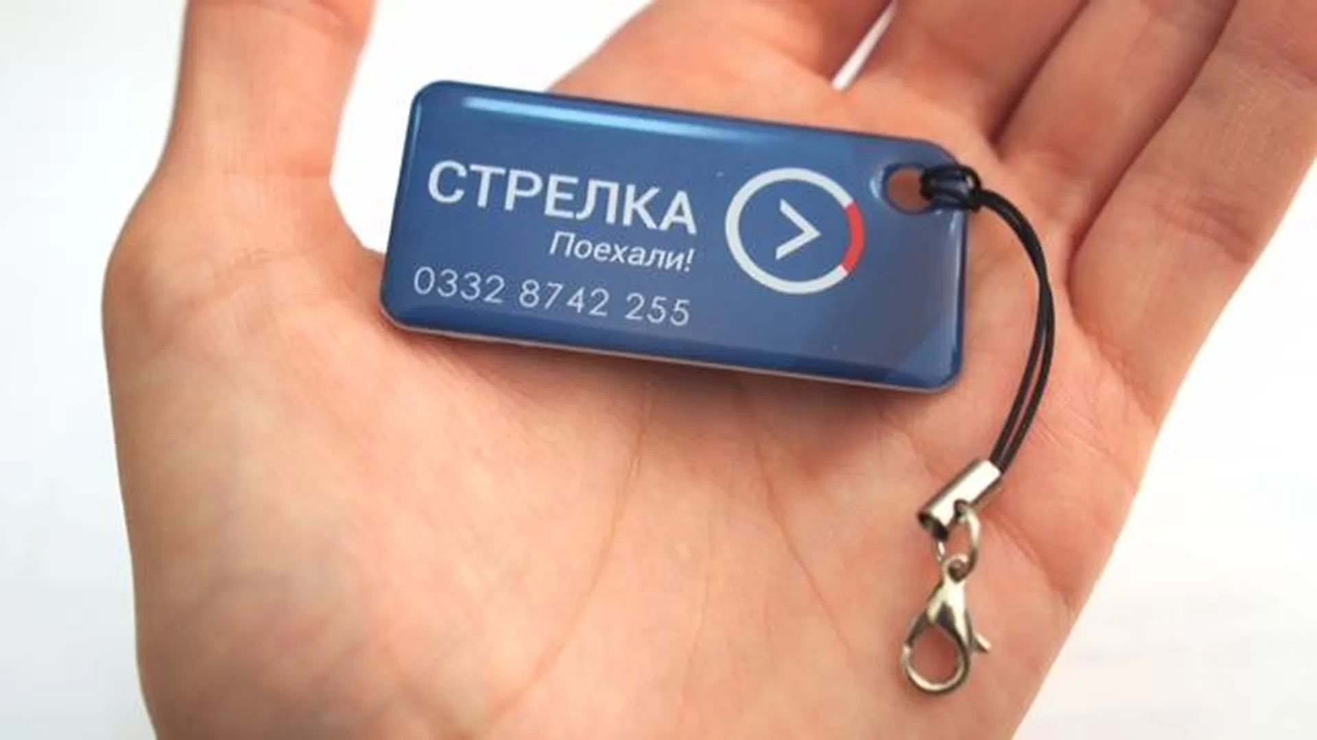 Где Можно Купить Брелок Тройка