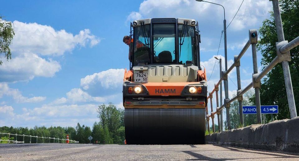 Более 240 дорог отремонтировали в Подмосковье с начала сезона
