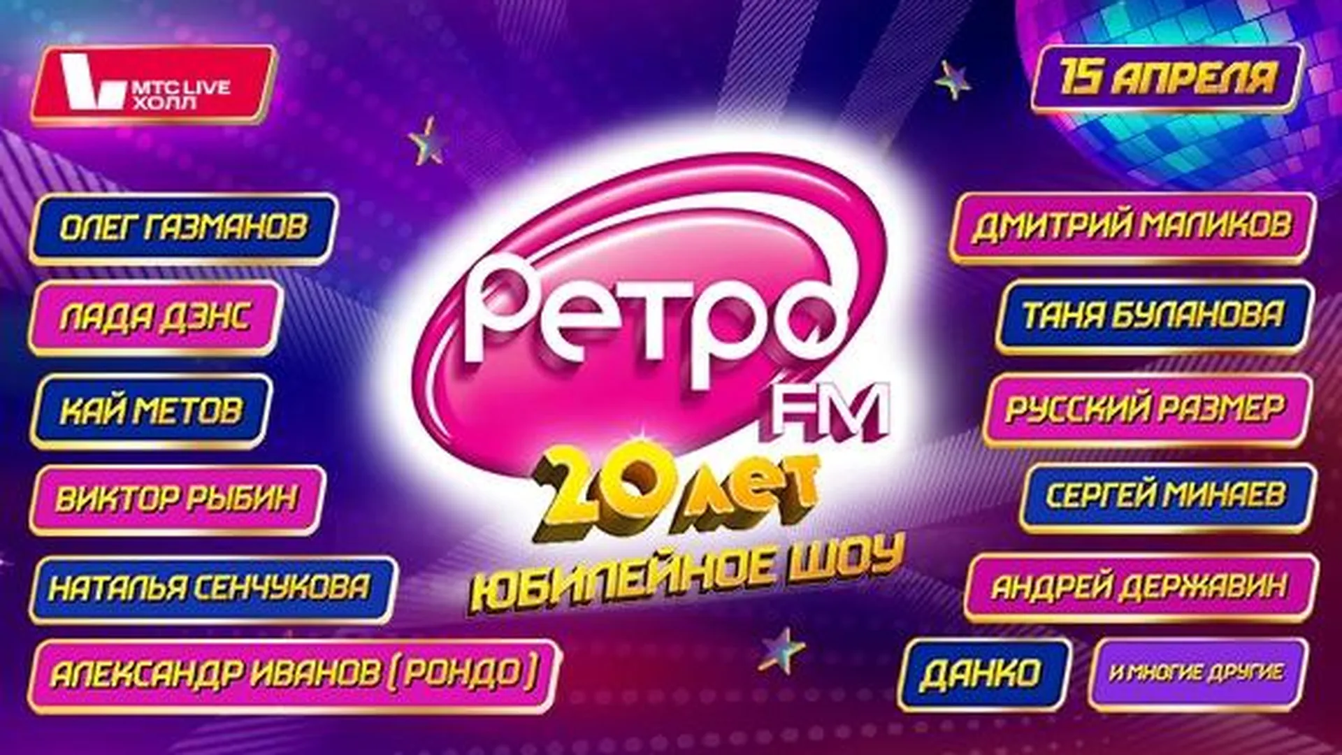 Страница "Ретро FM" в "ВКонтакте"