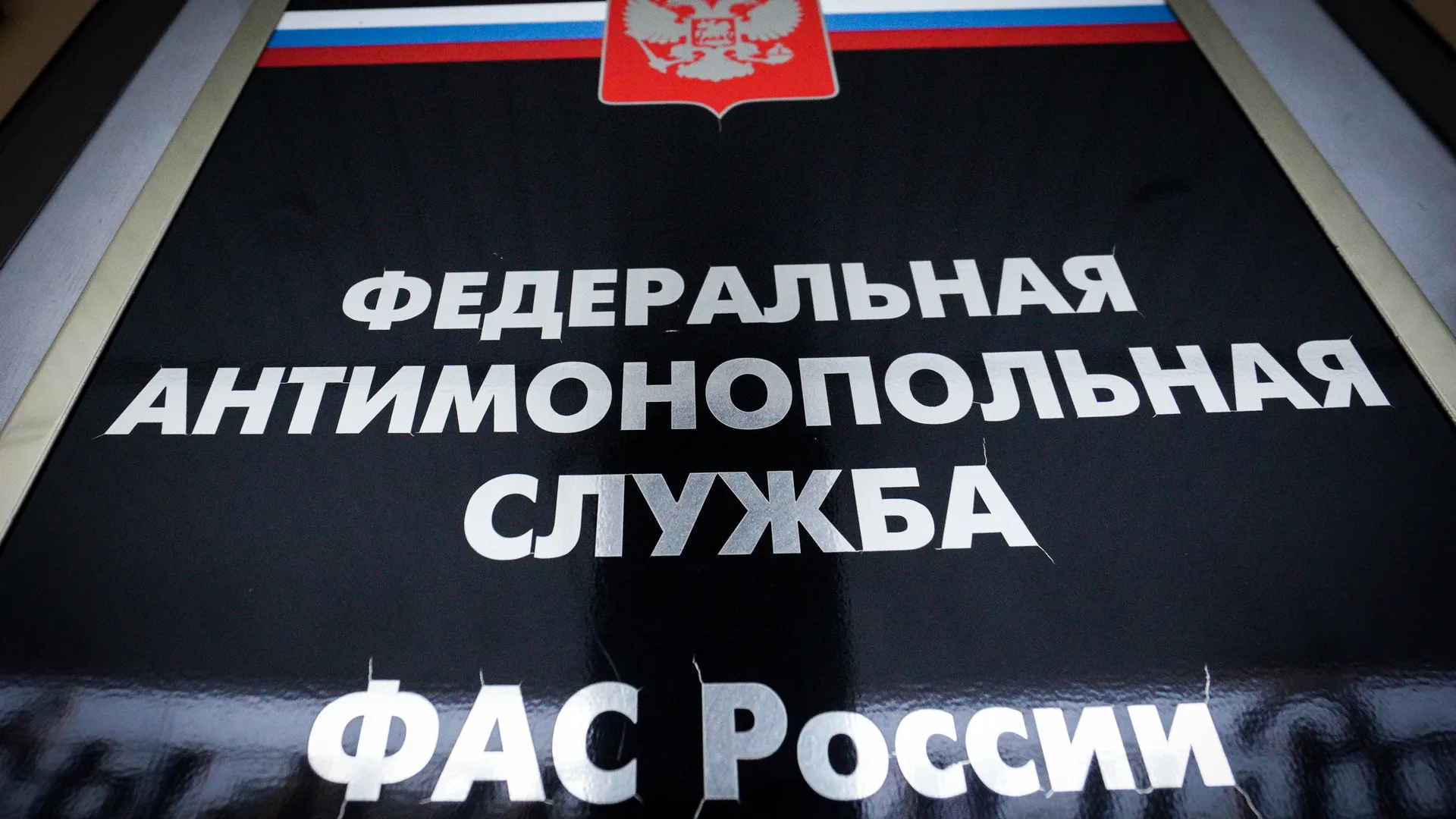 «Россети Московский регион» оштрафовали за нарушение в Солнечногорске