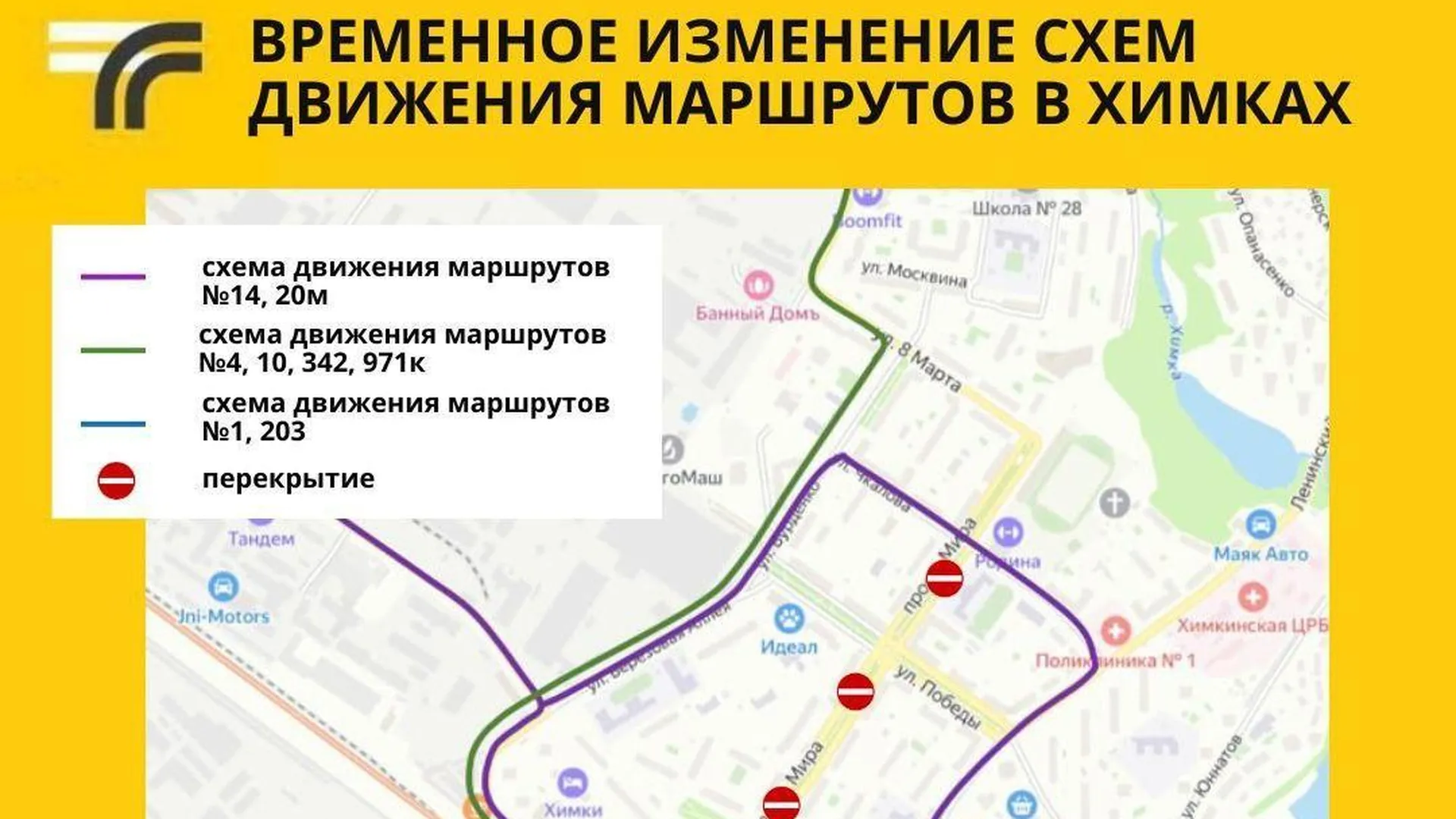 В Химках на 9 мая изменят схемы движения ряда маршрутов общественного транспорта