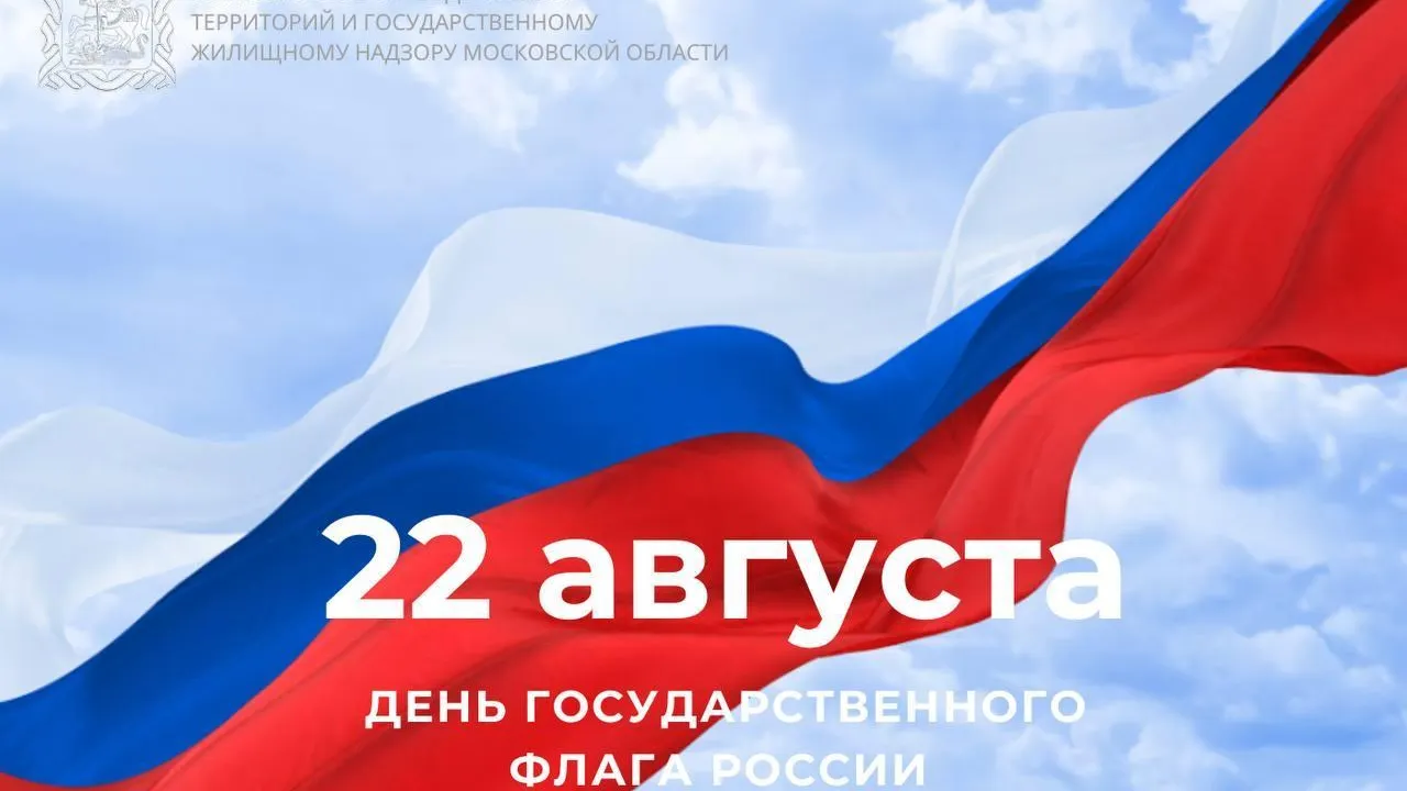 Владислав Мурашов поздравил жителей Подмосковья с Днем Государственного флага