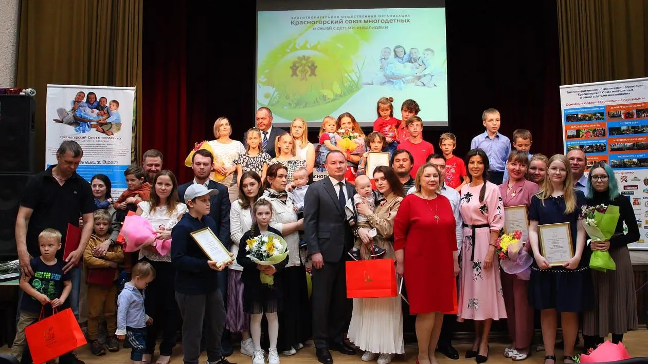 Красногорский союз многодетных отметил свое 30‑летие