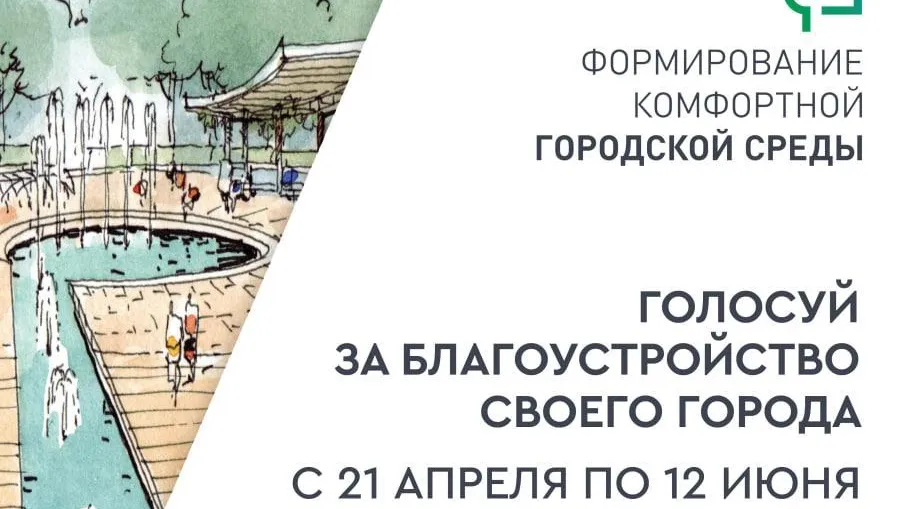 В Черноголовке начали голосовать за благоустройство общественных территорий