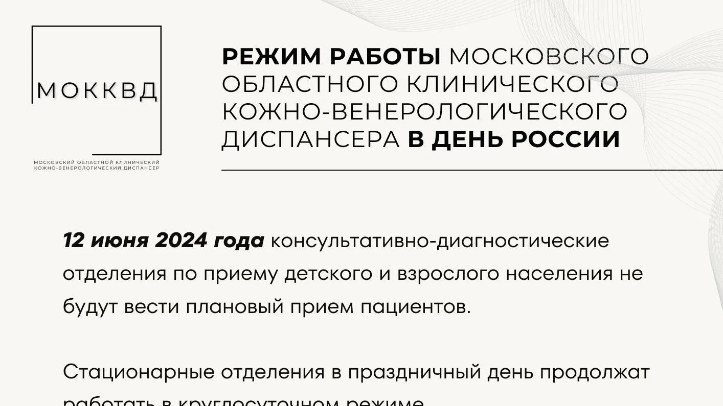 Стал известен режим работы МОККВД в День России | РИАМО