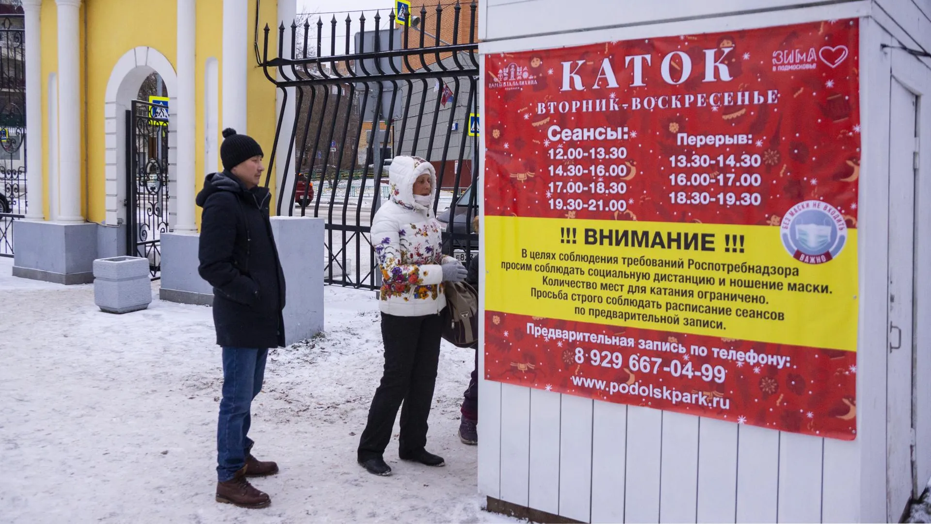 Каток в подольске с прокатом. Каток в парке Талалихина Подольск. Каток Подольск парк Талалихина график. Парк Талалихина Подольск 2022. Парк им Талалихина в Подольске каток.