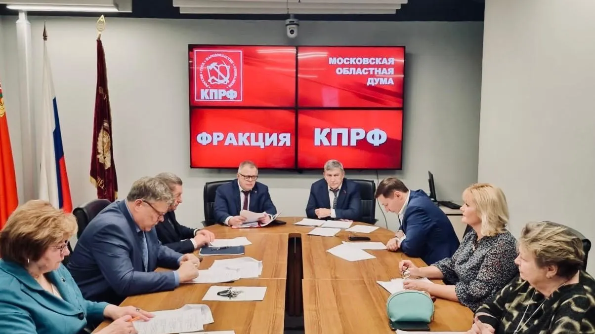 Состоялось заседание фракции КПРФ и юбилейное 100 пленарное заседание Мособлдумы