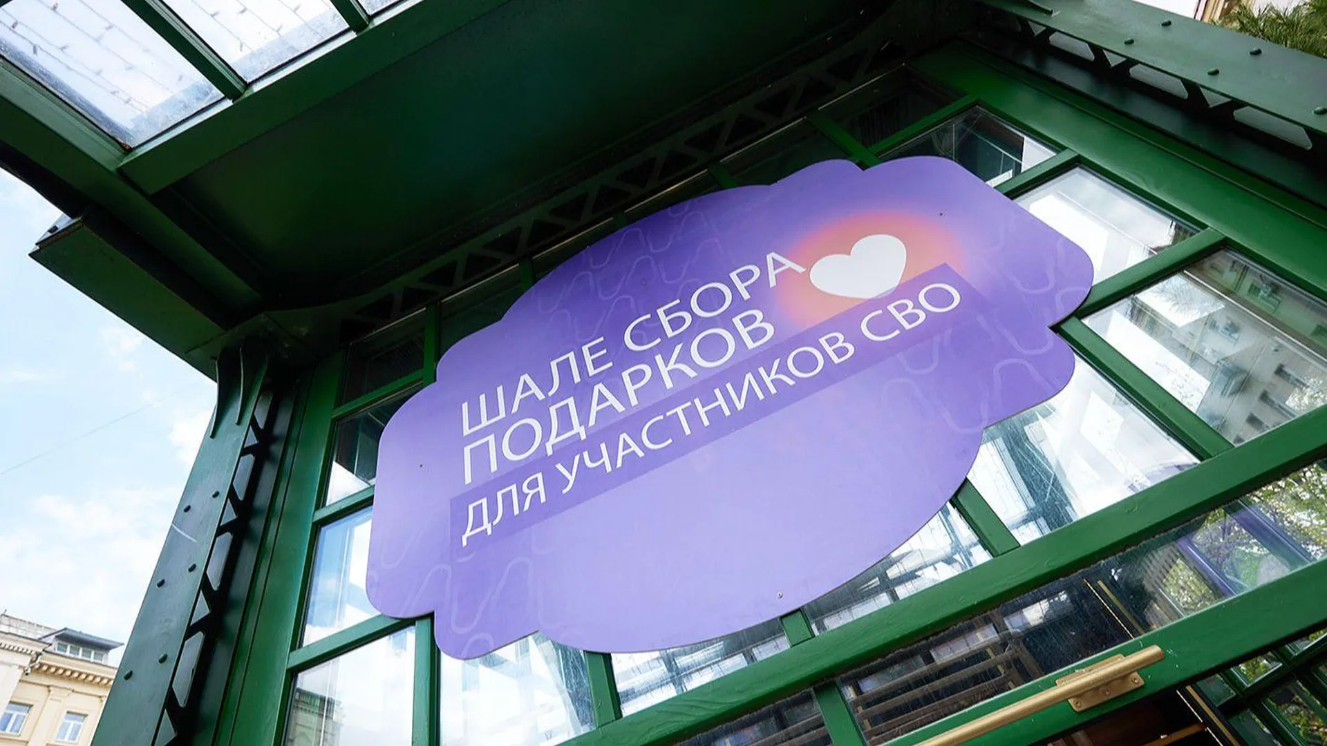 В Москве для участников СВО собрали более 4,5 тыс подарков