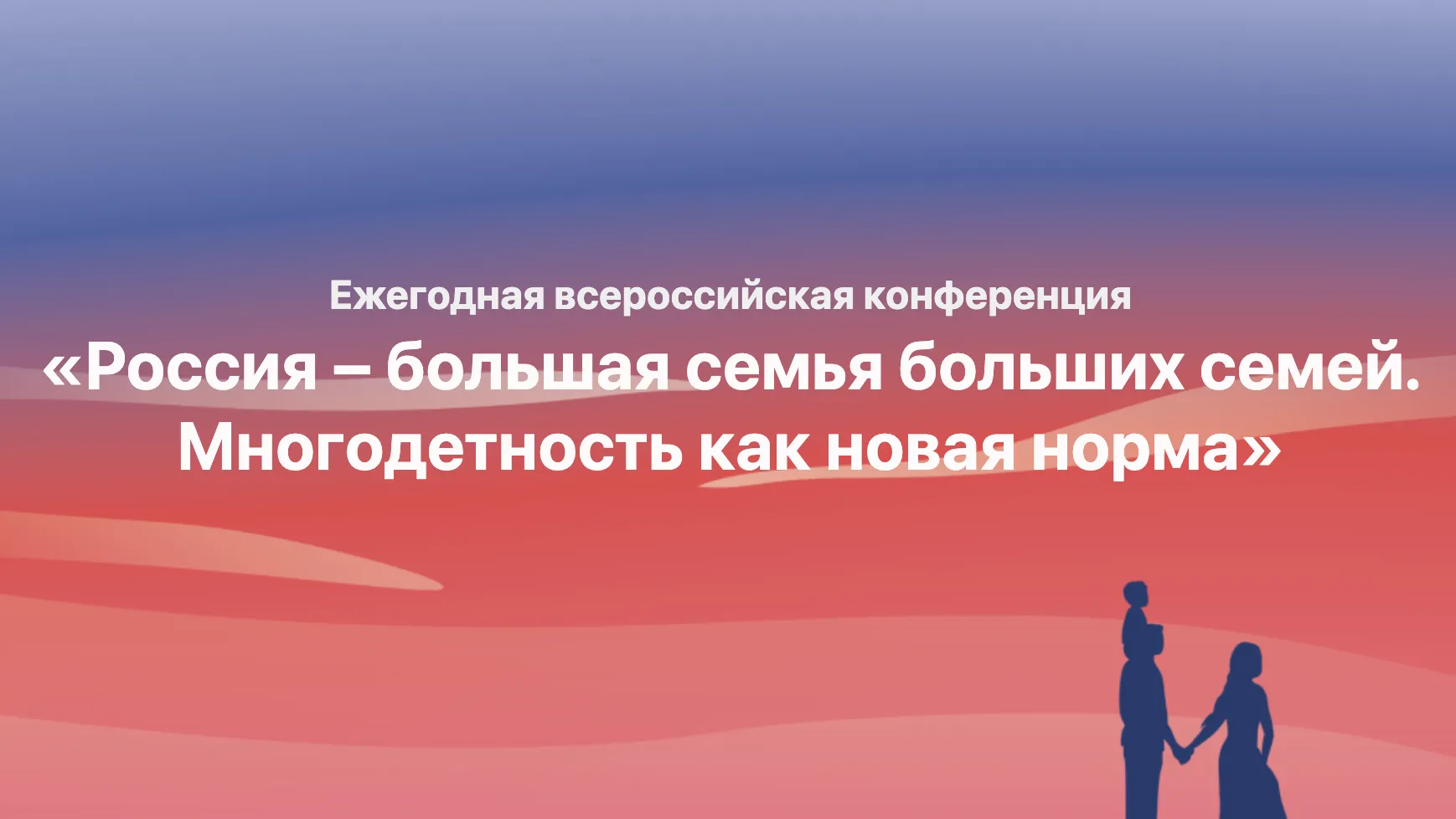 Вопросы демографической политики обсудят на конференции в Москве 25 апреля