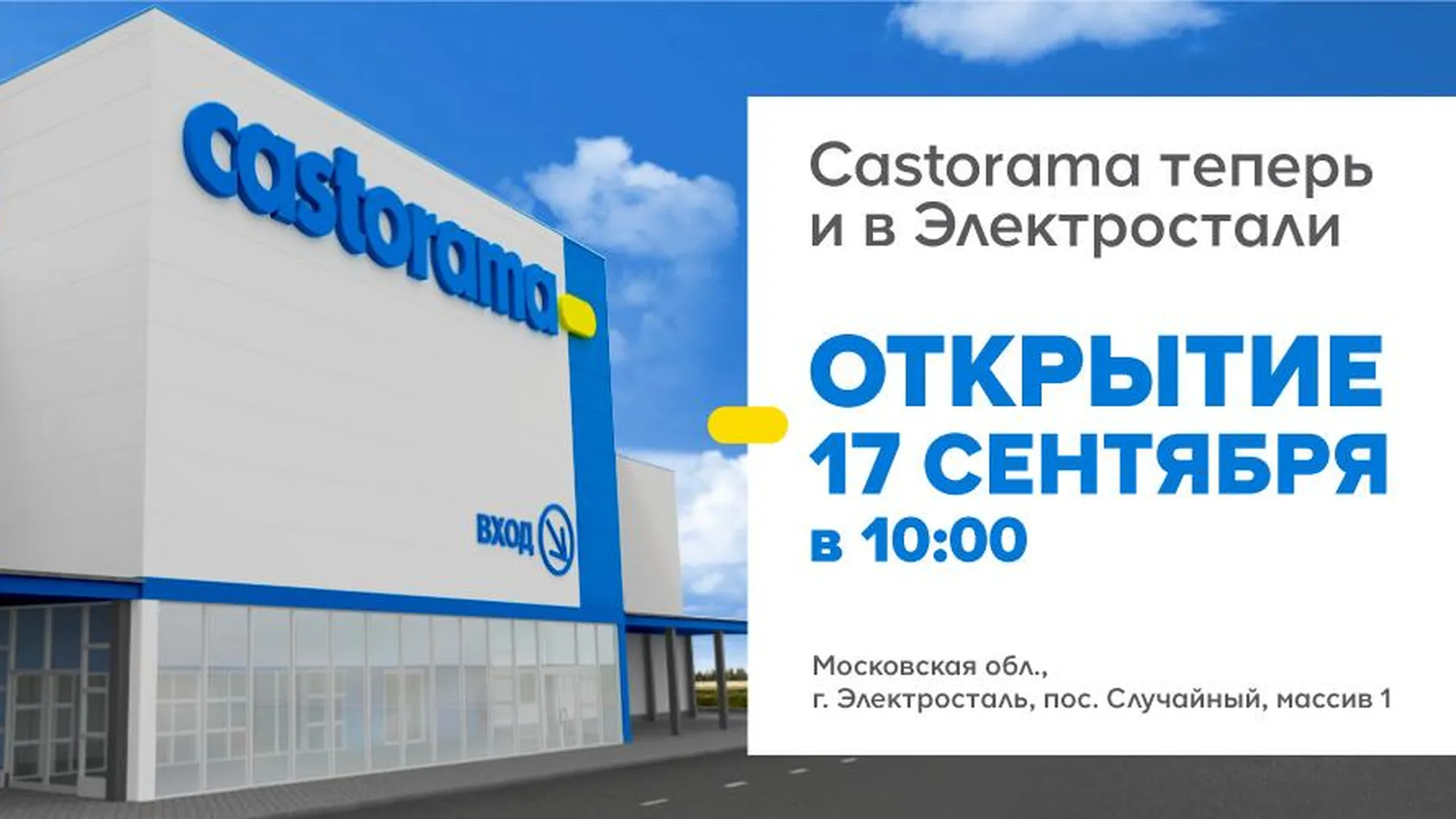Касторама Саратов Каталог С Ценами 2025