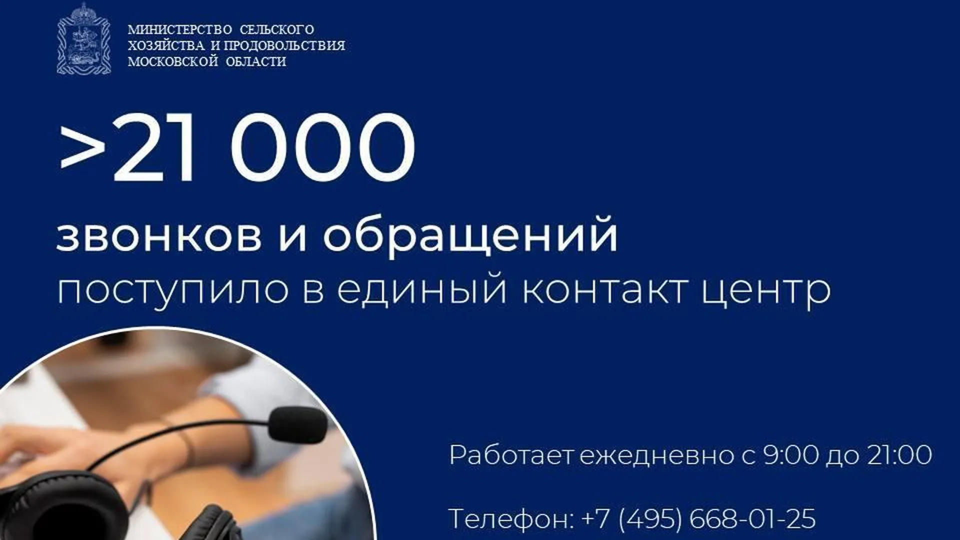 Более 21 тыс обращений по вопросам ветеринарии поступило в единый кол‑центр  Подмосковья | РИАМО