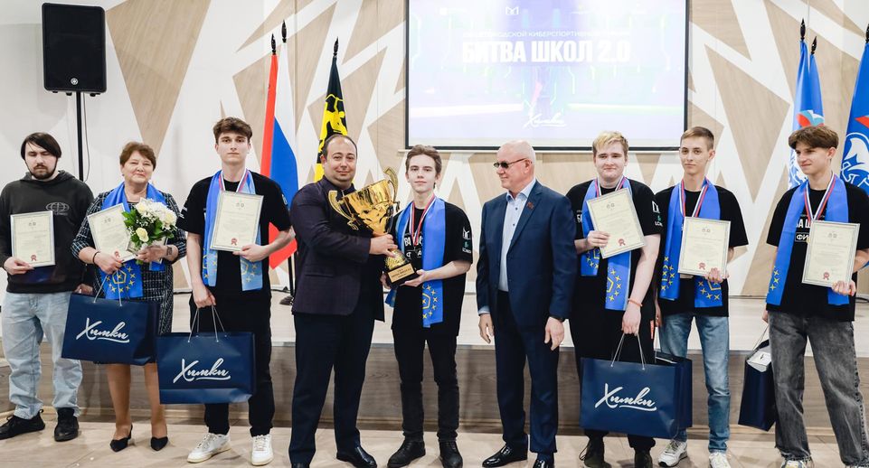 Дмитрий Волошин наградил победителей кибертурнира «Битва школ» в Химках