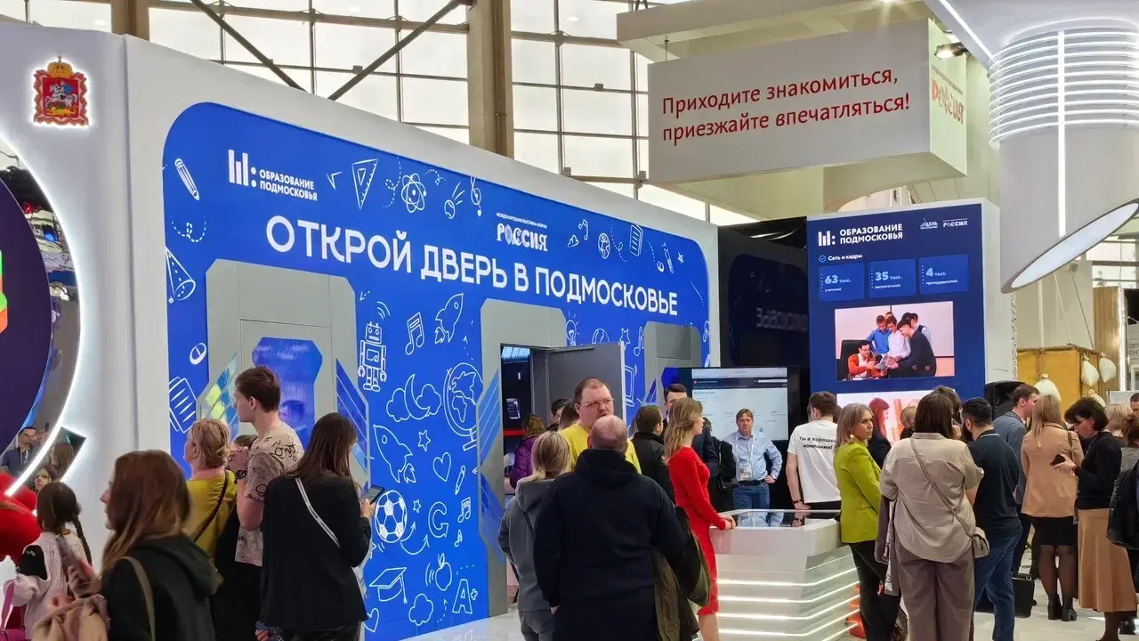 Московская область приняла участие в Дне образования на выставке‑форуме «Россия»