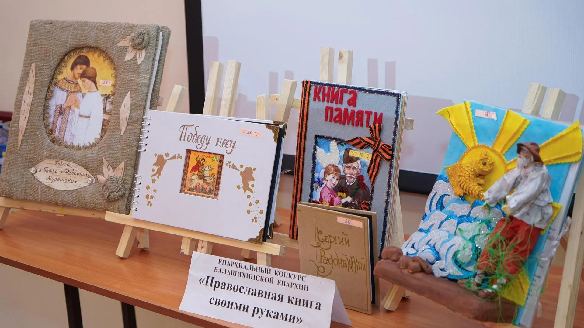 В Подмосковье подвели итоги конкурса «Православная книга своими руками»