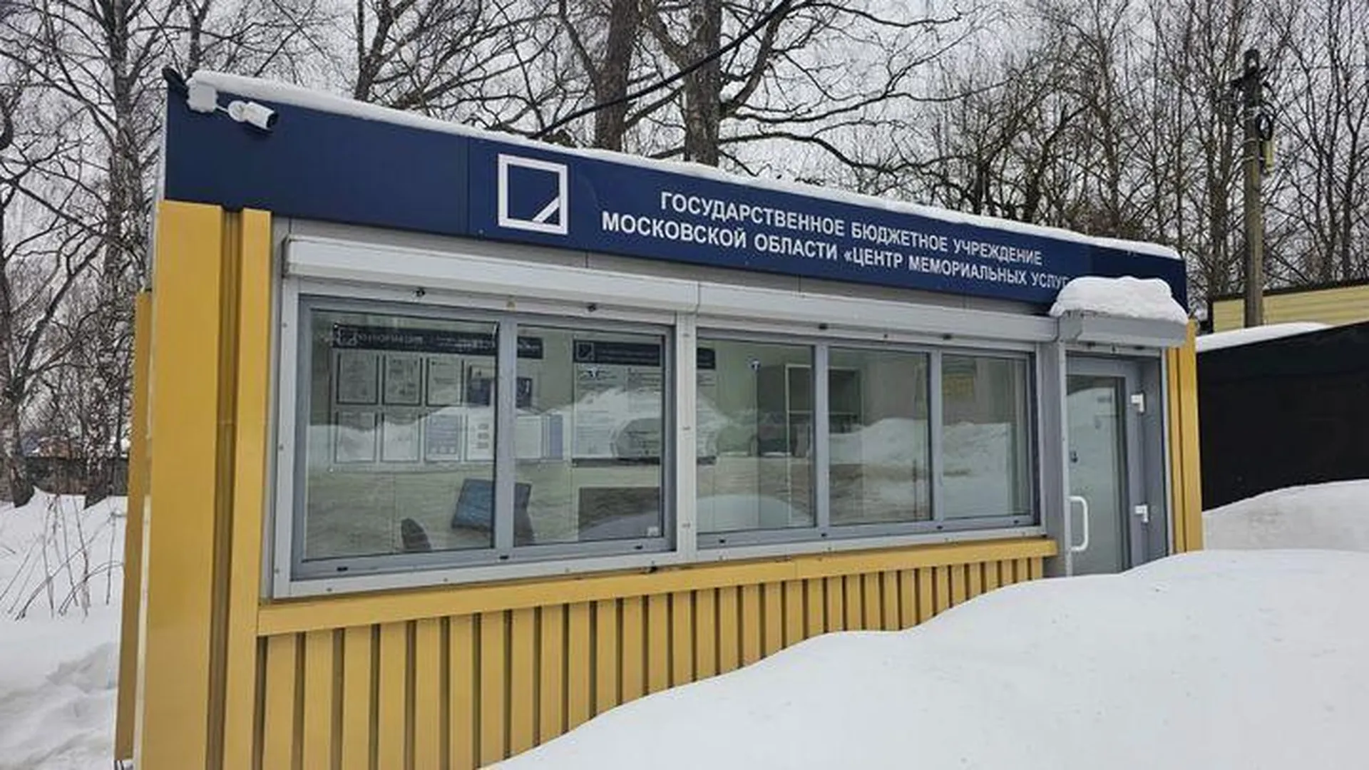 Два отделения центра мемориальных услуг открылись в Подмосковье с начала марта