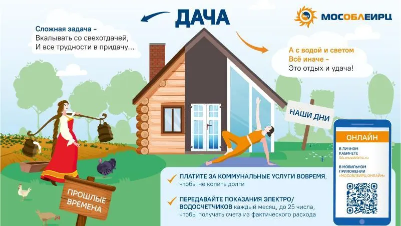 Жителям Подмосковья напомнили об оплате ЖКУ перед поездкой на дачу