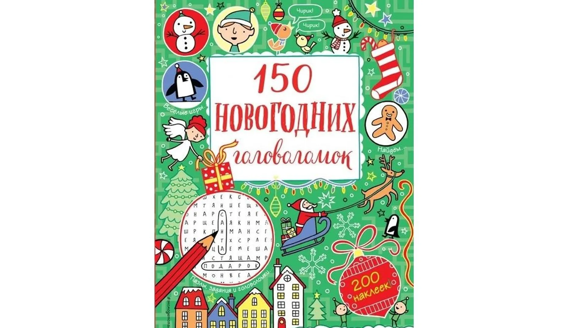 Как подготовиться к Новому году: 5 книг для праздничного настроения | РИАМО  | РИАМО