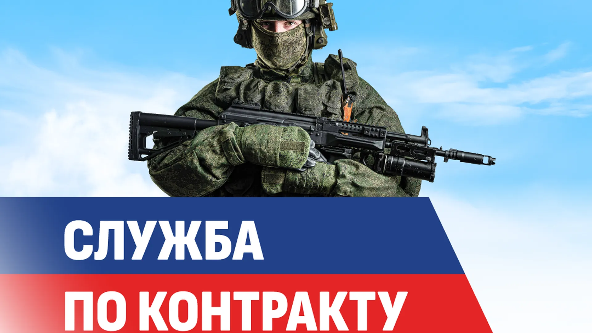 Меры поддержки военнослужащих по контракту в Московской области