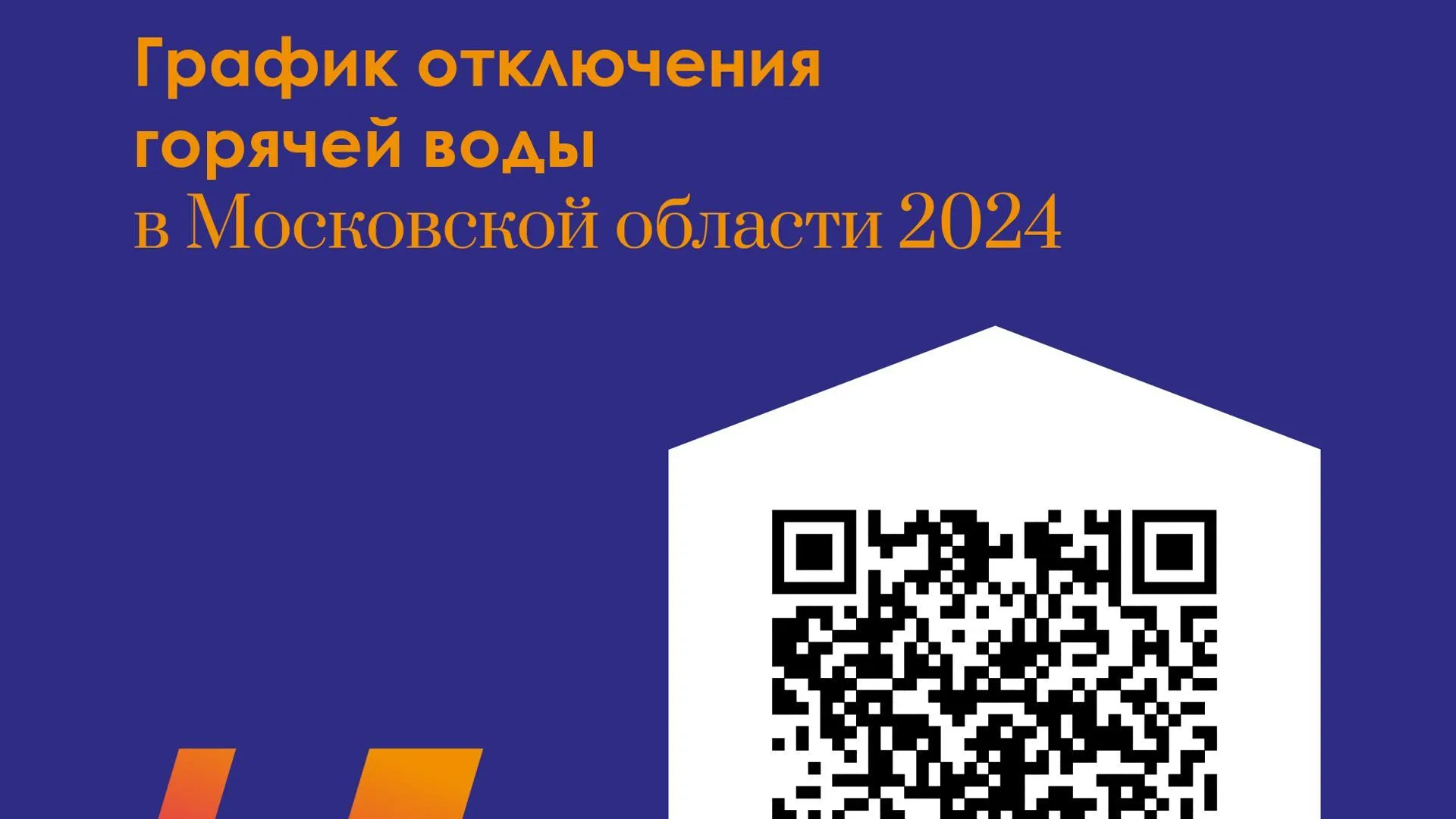 Онлайн-сервис Подмосковья об отключениях горячей воды посетили свыше 6 млн  раз | РИАМО