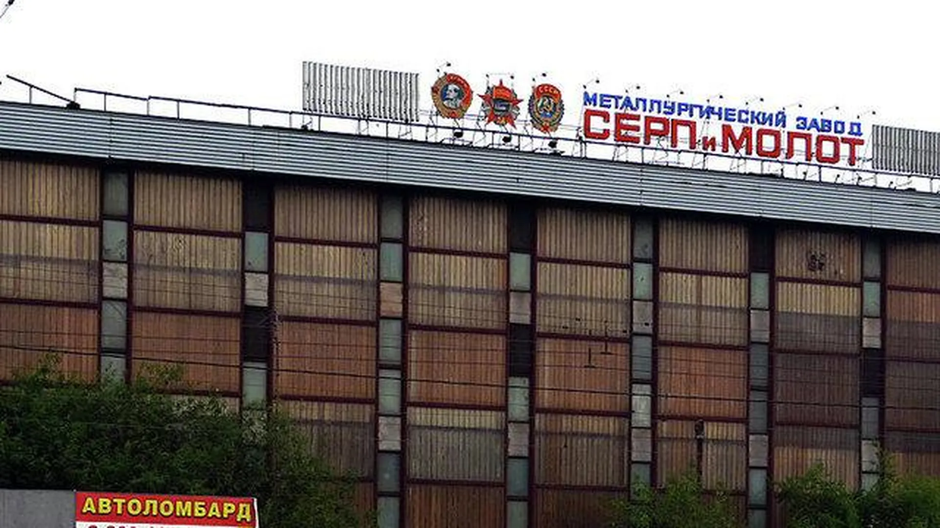 Завод "серп и молот" 1930-е годы. Здание завода серп и молот москва. Завод серп и молот москва. Завод серп и молот москва. Завод серп и молот москва.