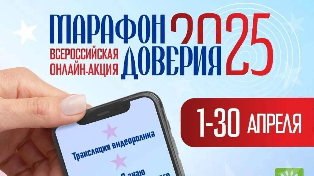 Детский телефон доверия Подмосковья запустил онлайн акцию «Марафон доверия»