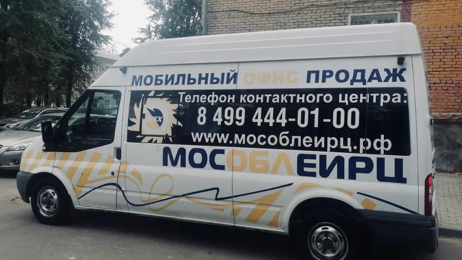 В Подмосковье стал известен график работы мобильного офиса МосОблЕИРЦ в мае