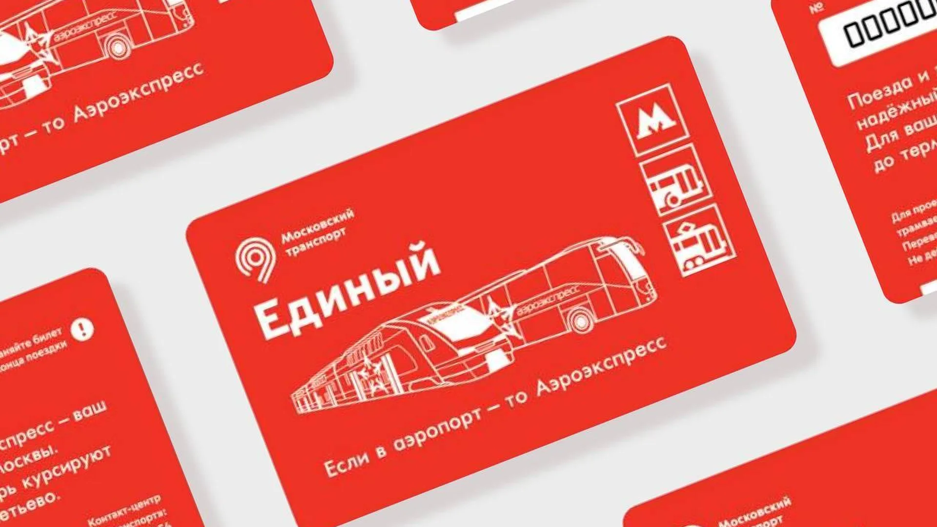 В московском метро в продажу запустили тематические билеты дизайна «Аэроэкспресс»