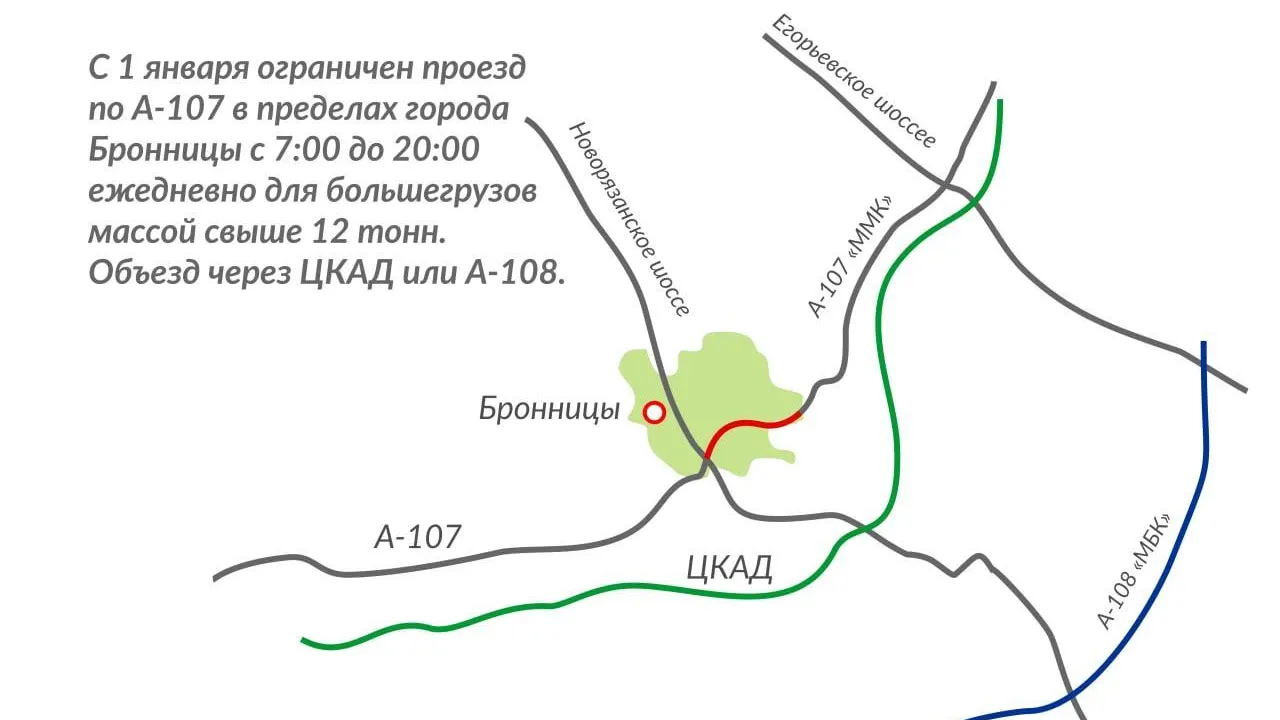 Водителям грузового транспорта напомнили об ограничении проезда в Бронницах  | РИАМО