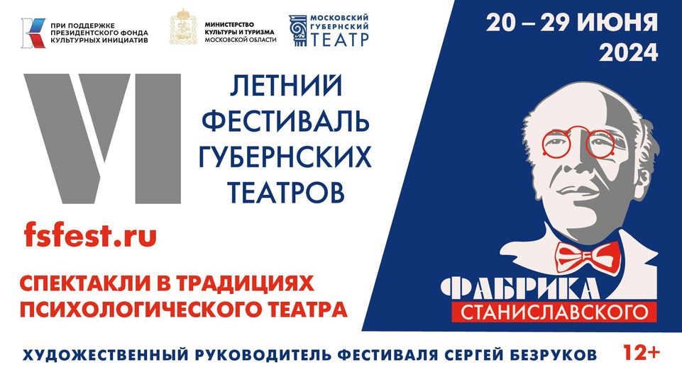 Театральный фестиваль «Фабрика Станиславского» стартует в Москве 20 июня