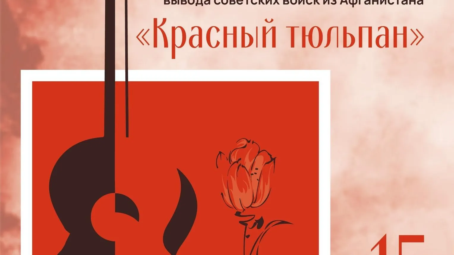 В Зарайске пройдет фестиваль-конкурс, посвященный выводу войск из Афганистана