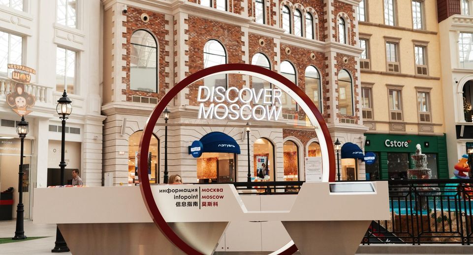 Московские инфоцентры для туристов приняли около 250 тыс человек с начала года