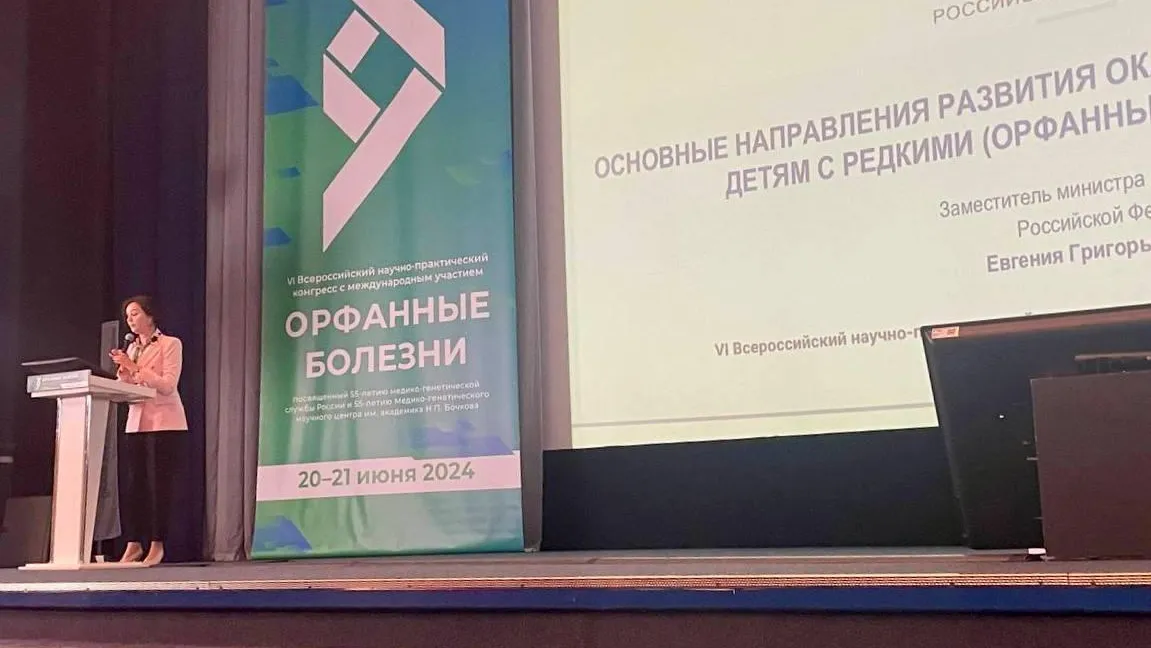 В Москве состоялся Всероссийский научно-практической конгресс «Орфанные болезни»