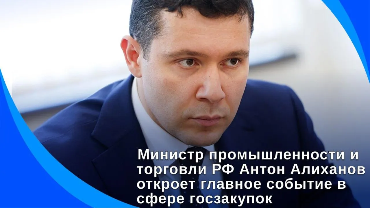 Стало известно, кто откроет юбилейный форум-выставку «ГОСЗАКАЗ» в Петербурге