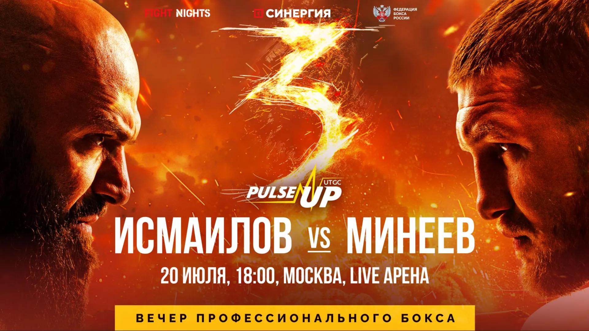 В Одинцове пройдет вечер профессионального бокса