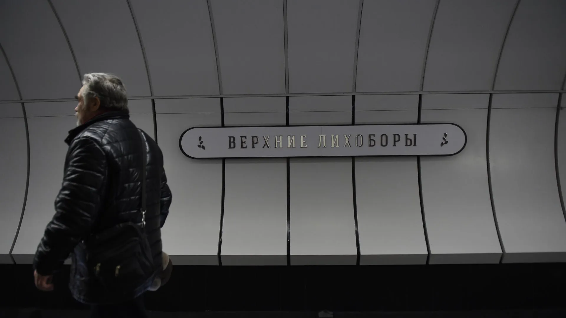 Бочкарев: транспортный хаб «Верхние Лихоборы» в Москве построят к 2025 году