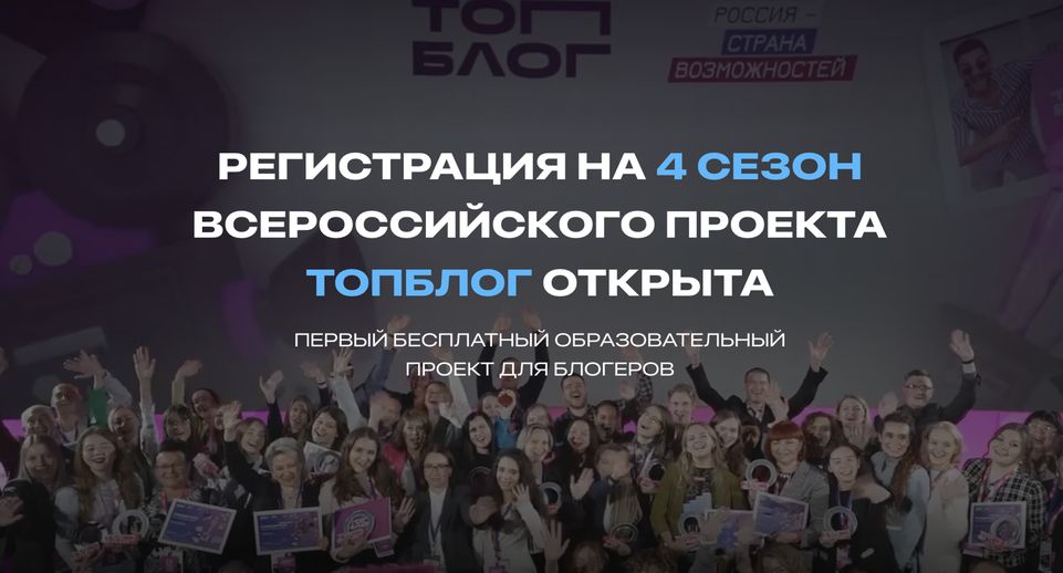 Жители Подмосковья могут принять участие во Всероссийском проекте «ТопБЛОГ»