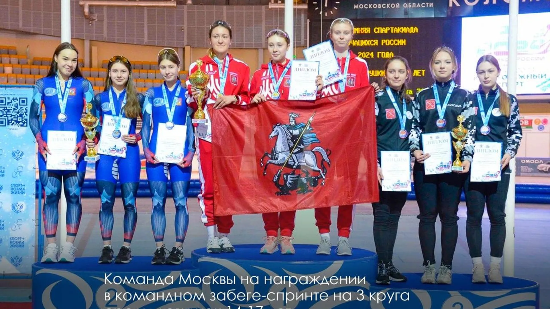 Команда Москвы выиграла общекомандный зачет на Спартакиаде учащихся — 2024