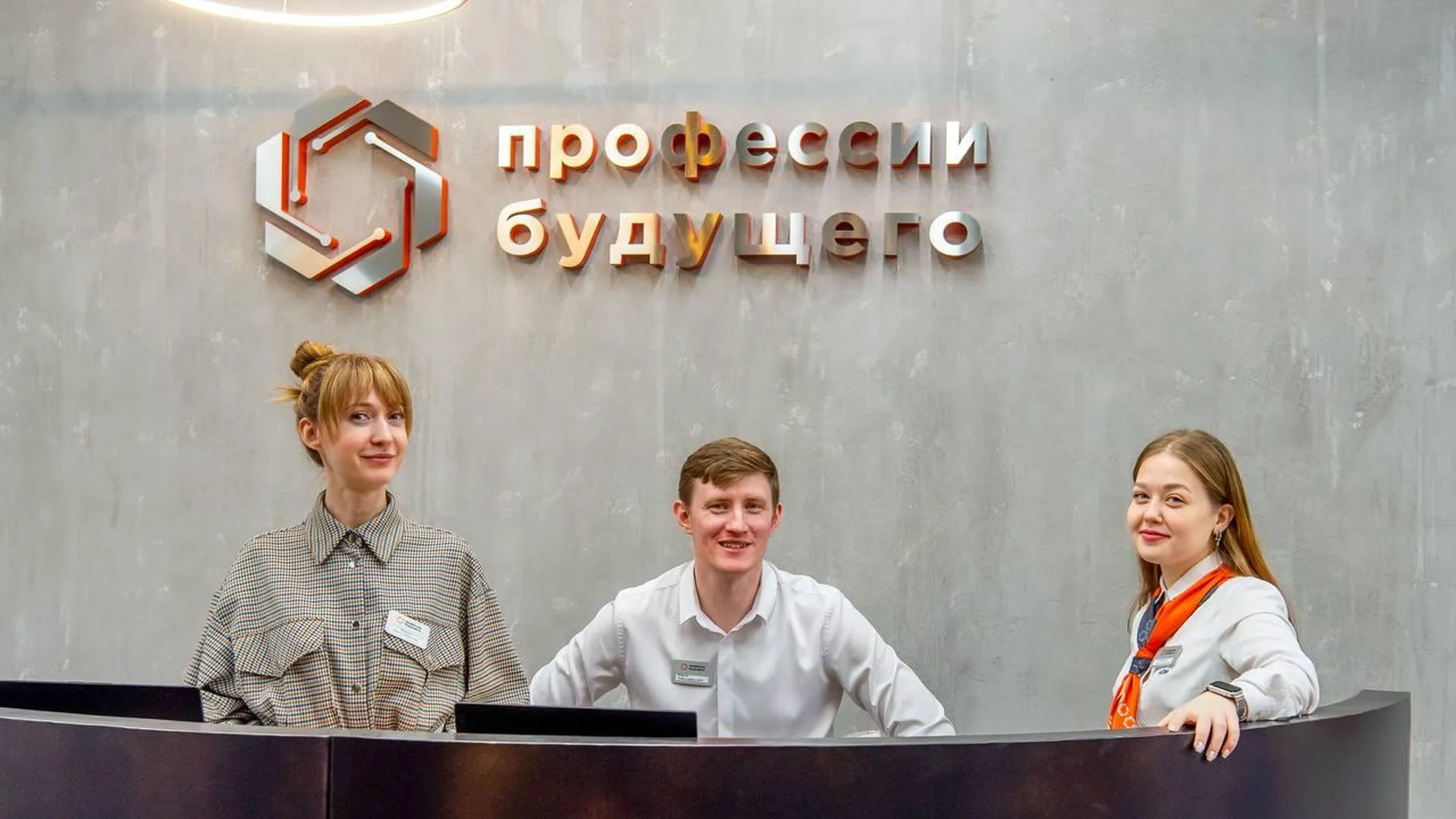 В Москве открылся новый центр «Профессии будущего»