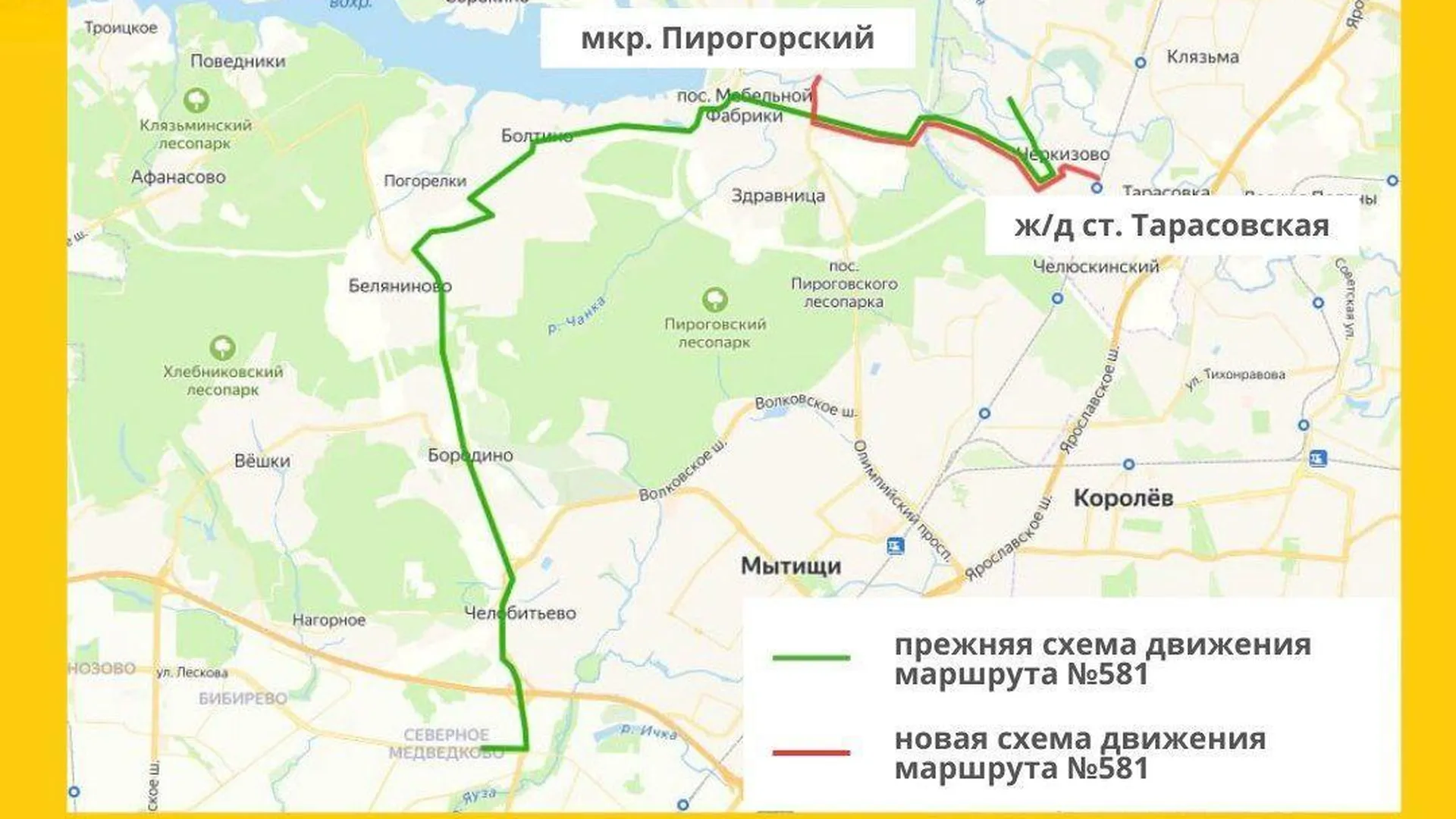 Новый вариант движения маршрута №581 запустят в Мытищах