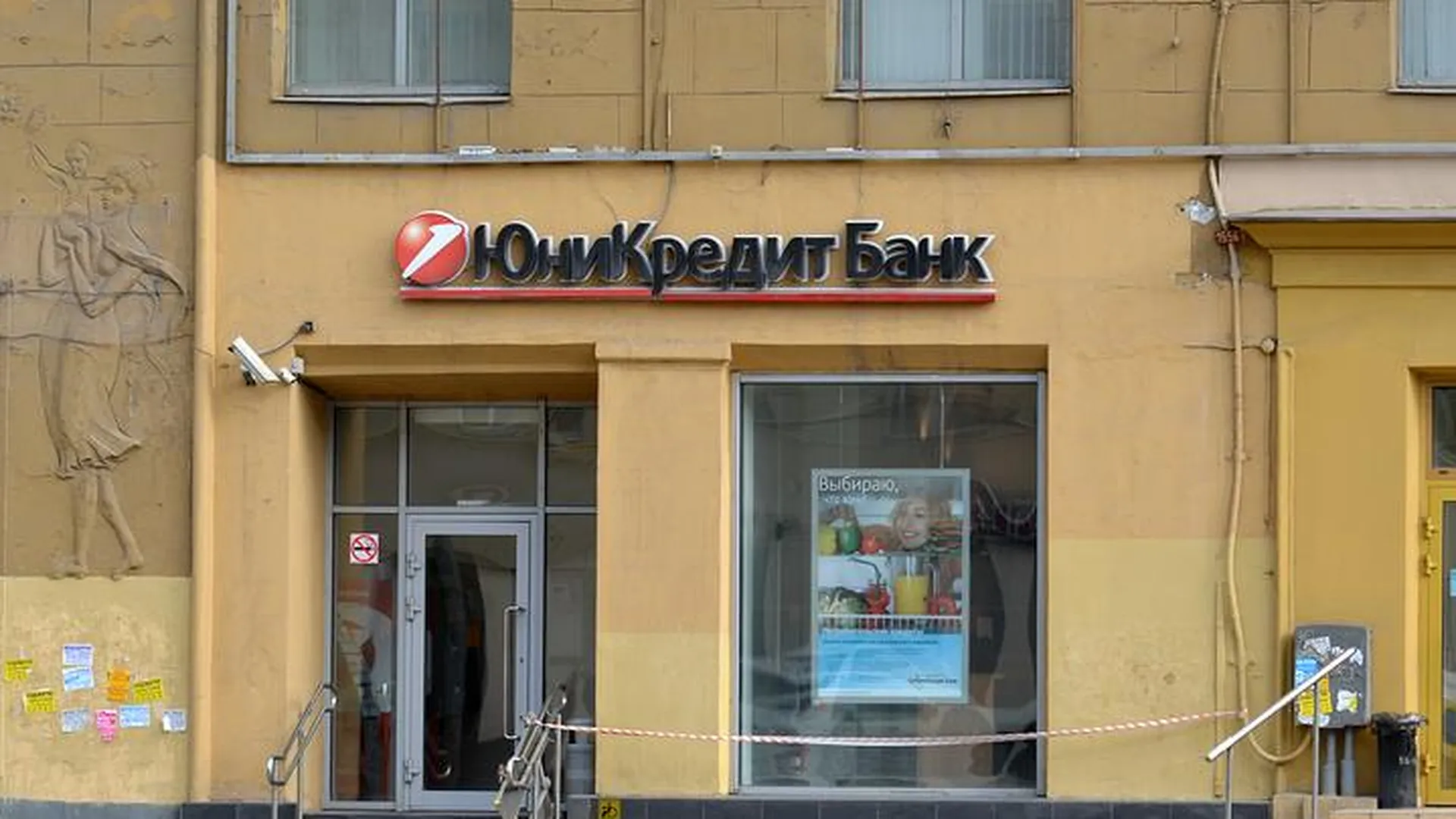 В Москве суд может обязать Unicredit Bank GmbH выплатить 175 млн евро UniCredit