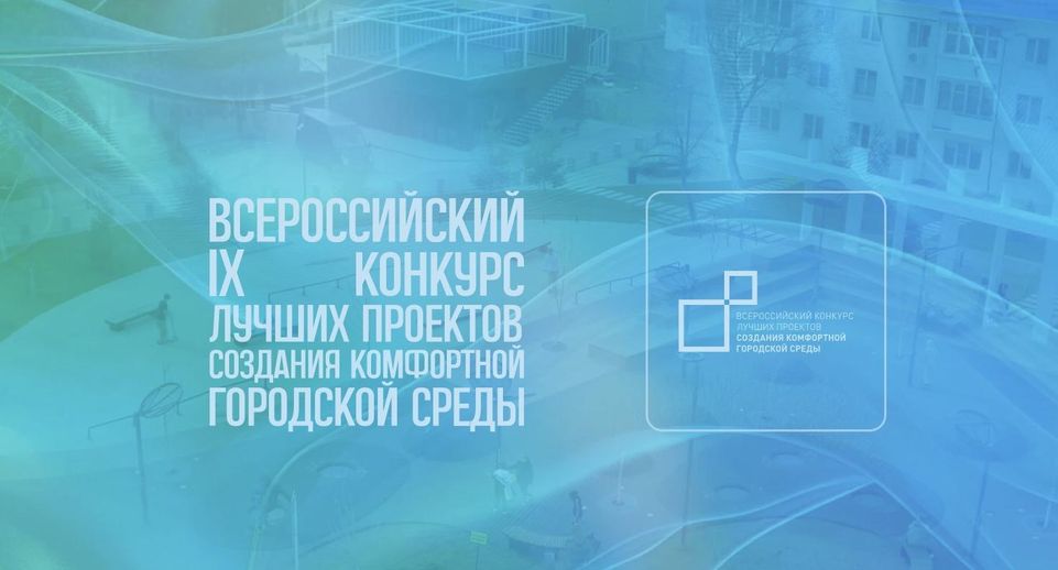 Подмосковье примет участие в IX Всероссийском конкурсе малых городов