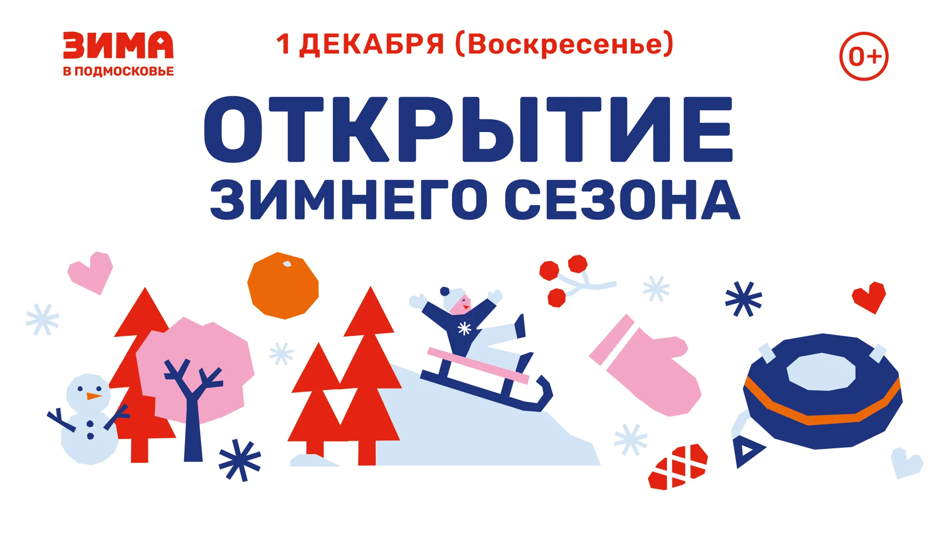 В парках Лосино-Петровского состоятся развлекательные и спортивные мероприятия