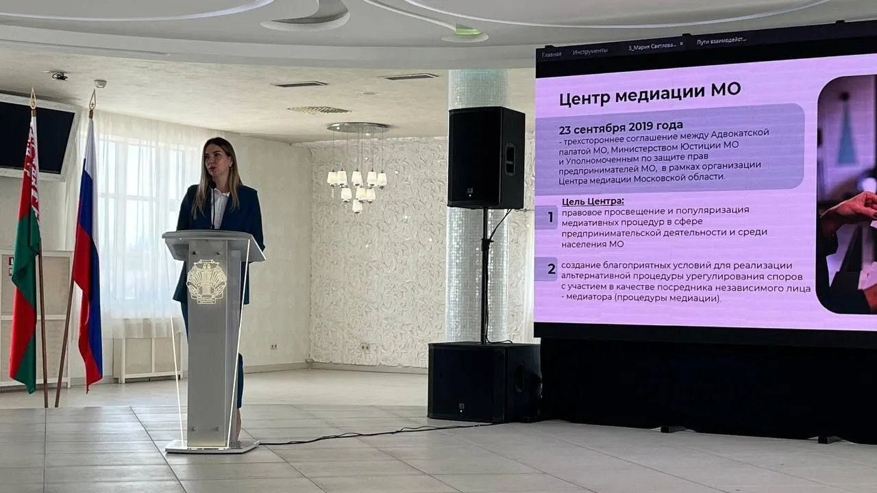 Подмосковный центр медиации поделился опытом на конференции в республике Беларусь