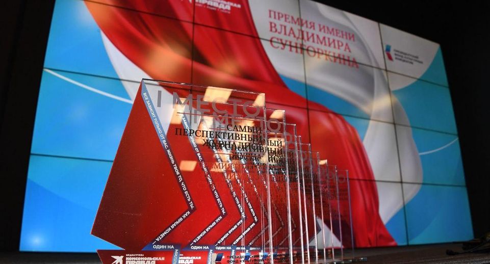 «Комсомольская правда» наградила журналистов и блогеров за патриотичную позицию
