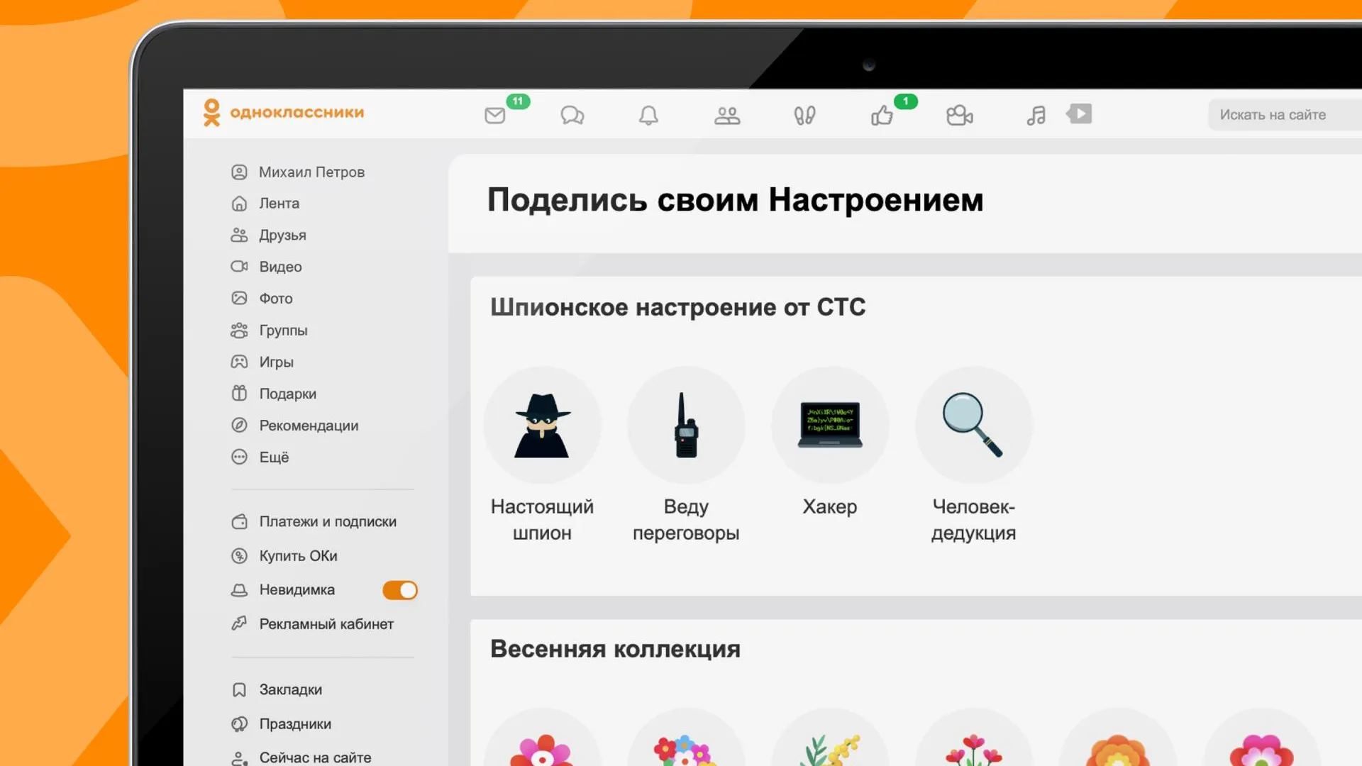 Соцсеть «Одноклассники» запустила новый сервис «Настроение»
