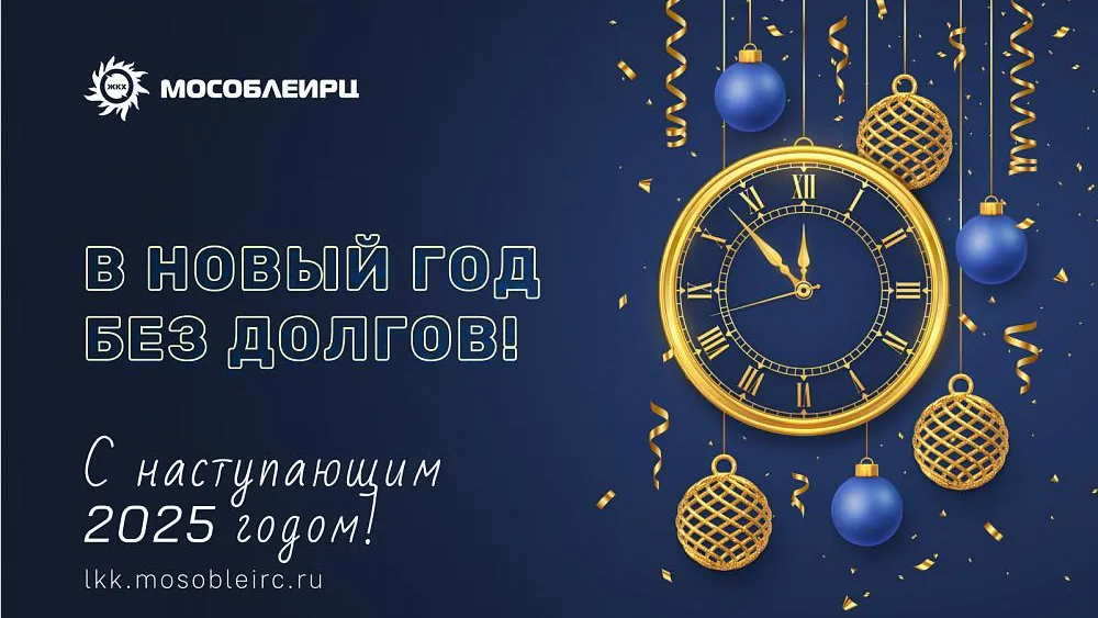 Жителям Подмосковья рассказали, как и когда оплачивать коммунальные счета за декабрь