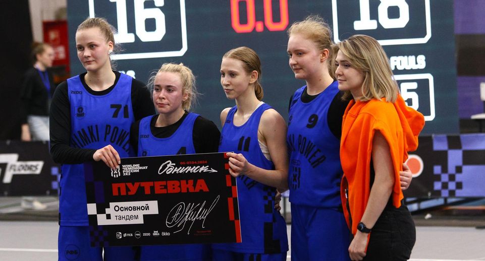 Команды Подмосковья вышли в следующие стадии чемпионата России по баскетболу 3×3